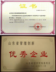 滨州变压器厂家优秀管理企业证书